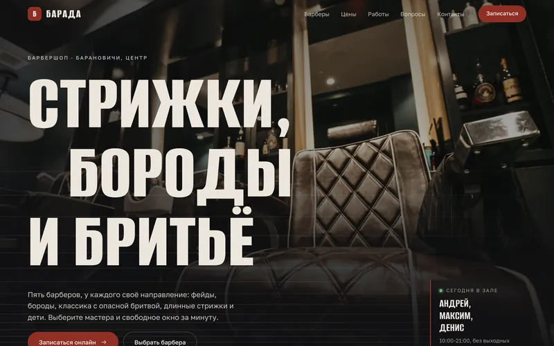 Сайт: Барада