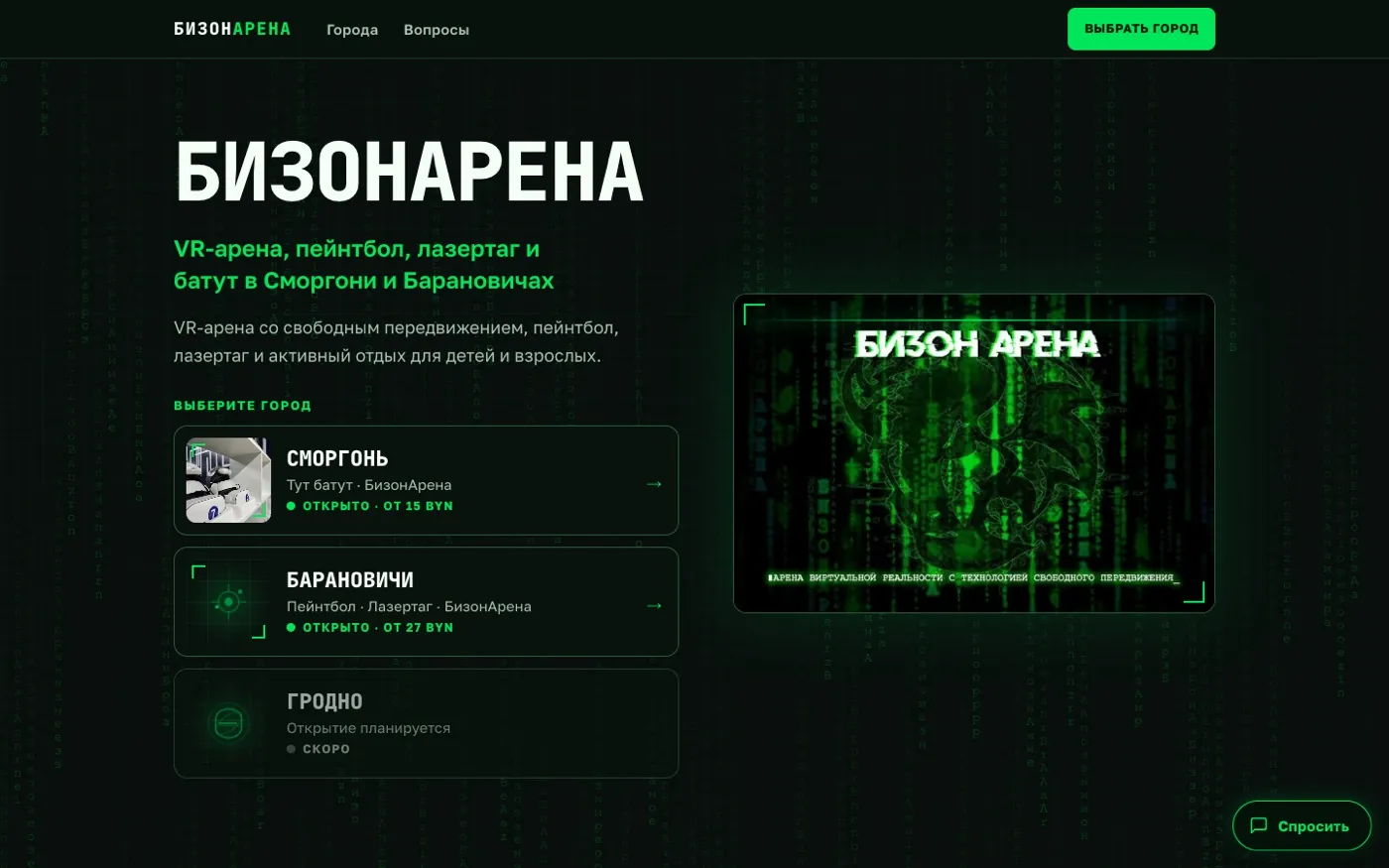 Сайт БизонАрена, главный экран