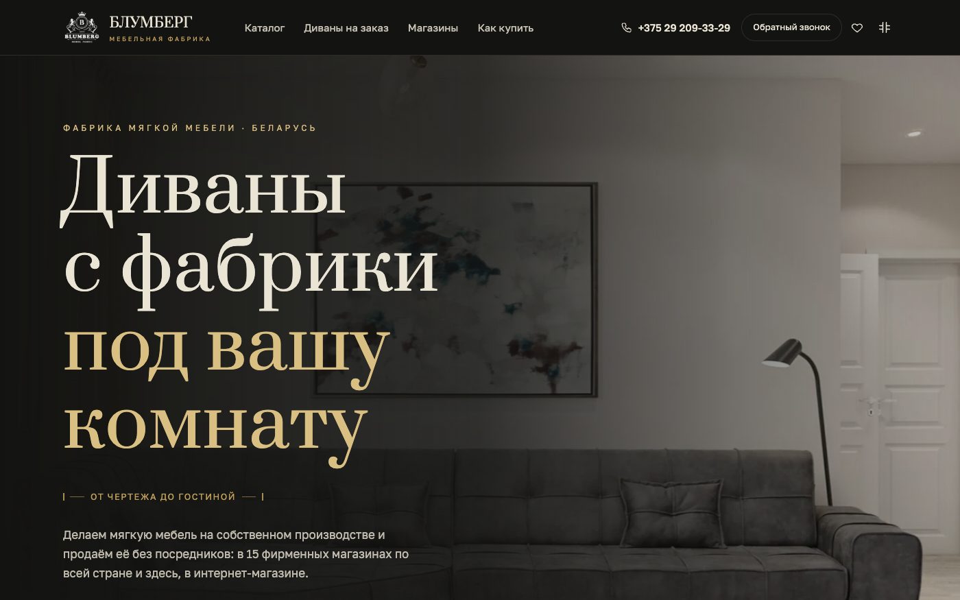 Сайт фабрики мебели Блумберг