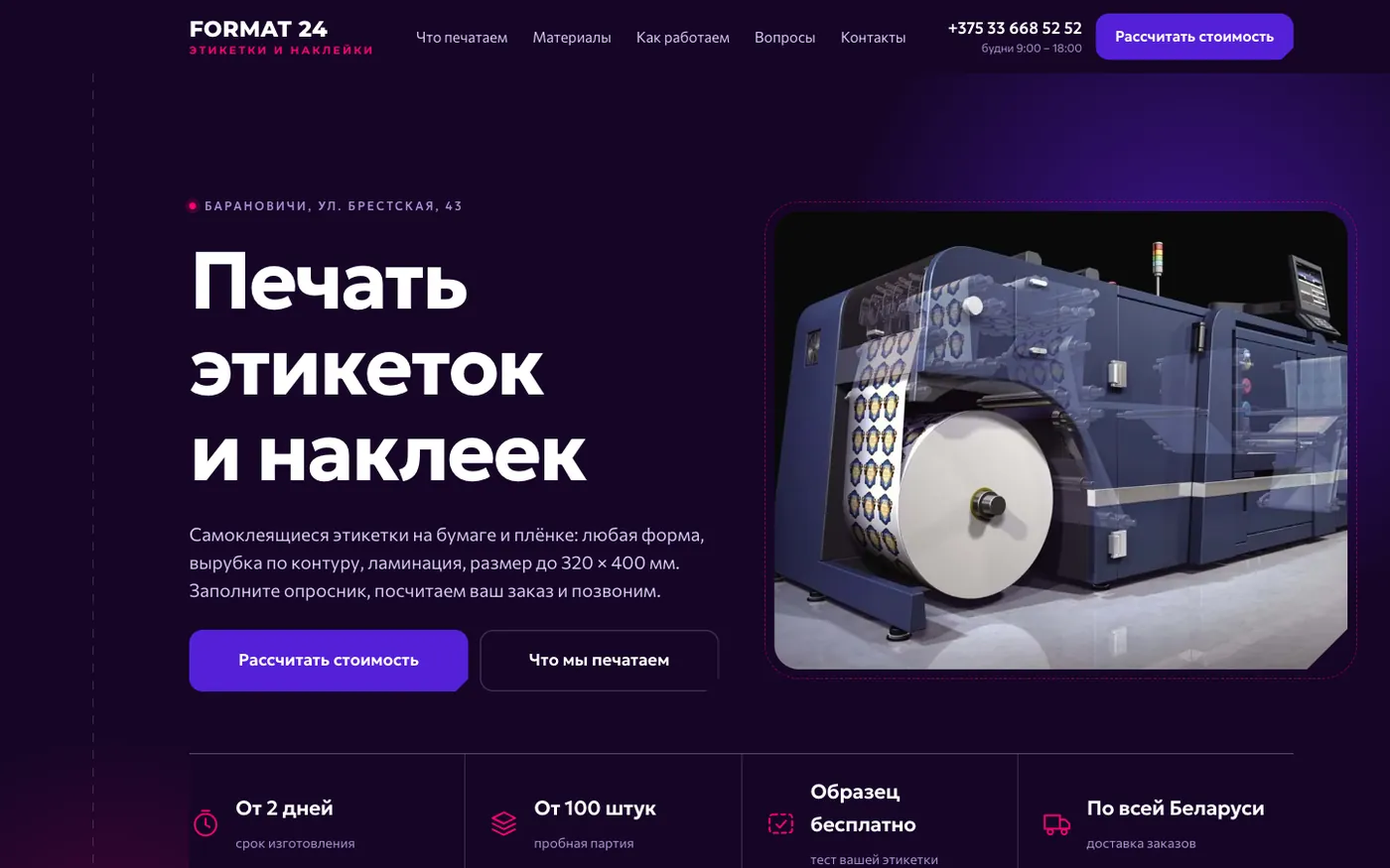 Сайт Формат 24, главный экран