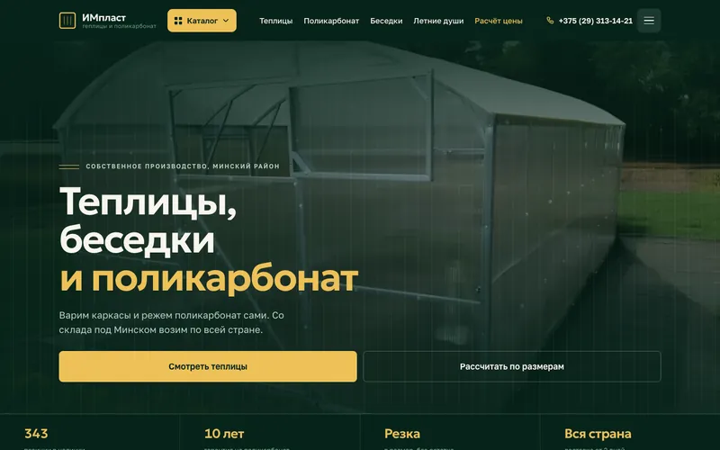 Кейс: ИМпласт