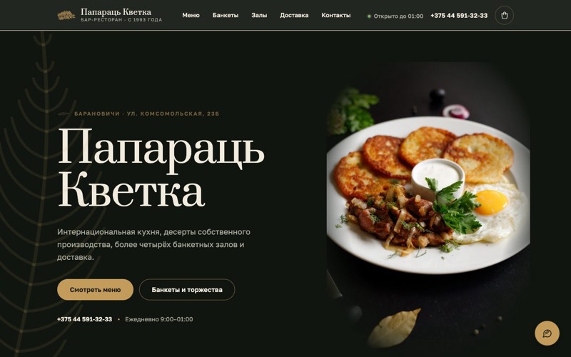 Сайт: Папараць-Кветка
